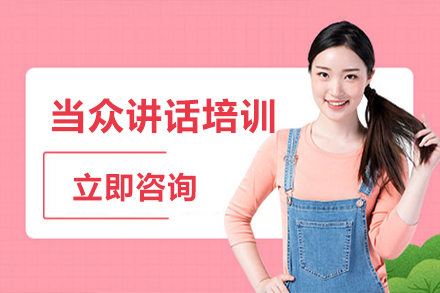北京当众讲话特训课程：科学发声技巧与实战训练指南