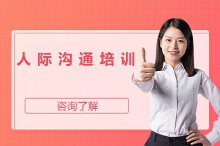 北京新途德沟通技巧提升全攻略 - 实战型人际交往课程深度解析