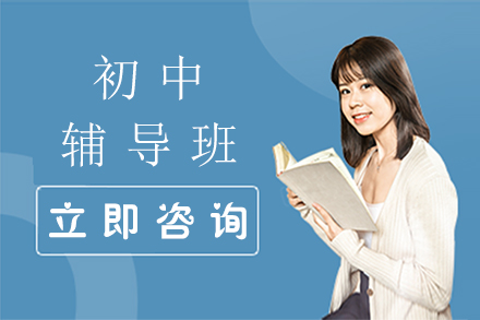 杭州初中全科辅导课程深度解析：分层教学与升学规划