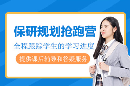 保研规划全攻略：985导师团队带你突破升学瓶颈