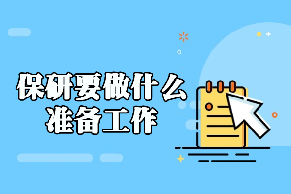 郑州保研攻略：从学业规划到综合素质全解析
