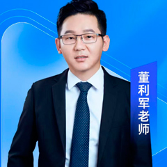 董利军老师