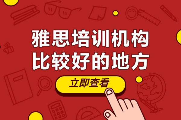 上海雅思封闭班深度解析：叶语教育特色课程全揭秘