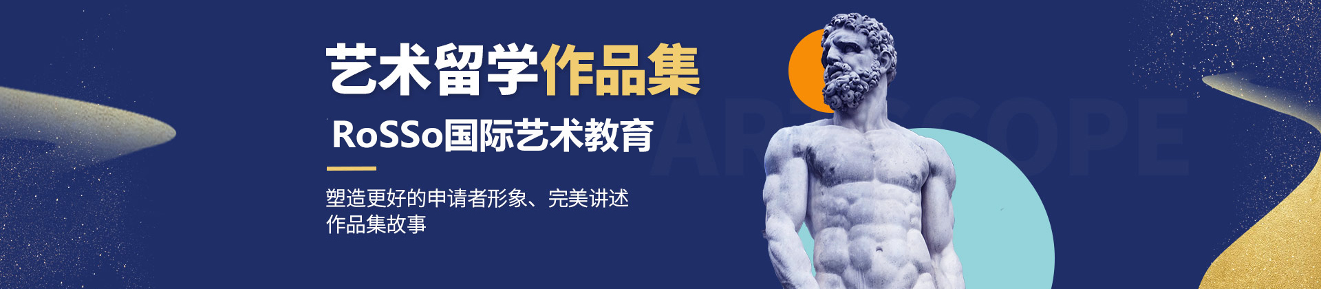 济南RoSSo国际艺术教育