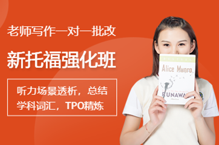 上海托福冲刺班实战技巧与高分策略解析