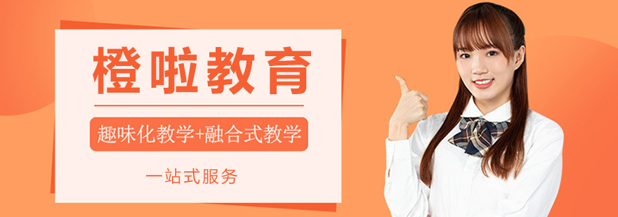 橙啦教育课堂实景