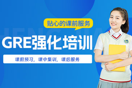 上海GRE强化班培训 | 叶语教育小班冲刺课程