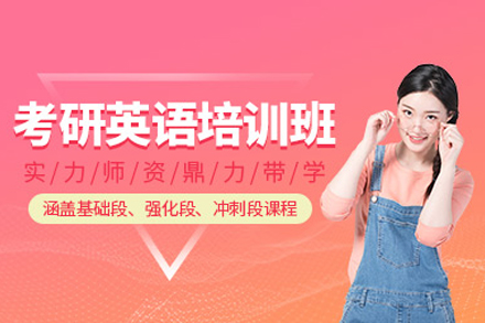 长沙考研英语特训课程深度解析