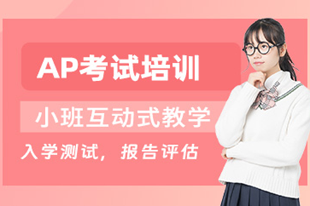 上海AP课程培训五大核心优势解析｜叶语教育权威指南