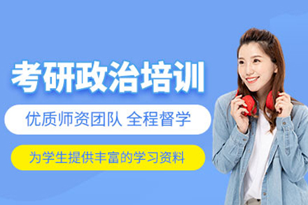 长沙橙啦考研政治系统培训深度解析