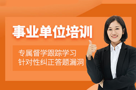 长沙事业编考试特训课程深度解析：备考策略与教学优势