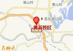 黄石校区