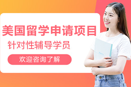 美国留学全流程规划指南：大连犀牛国际教育申请策略解析