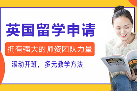 大连英国留学申请全攻略：如何科学规划名校之路