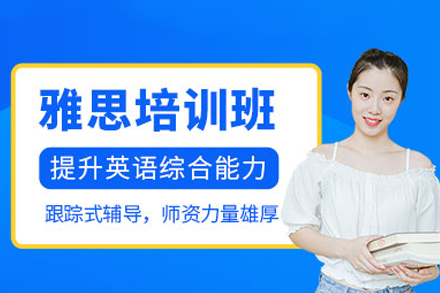 长沙雅思高分突破课程全解析