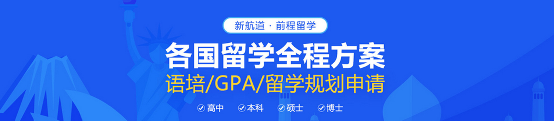 成都新航道前程留学