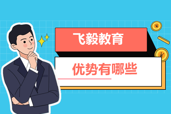 武汉飞毅教育高考冲刺三维体系解析