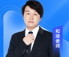 和琦