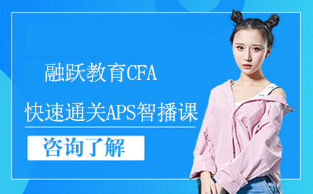 CFA智播课通关秘籍深度解析：零基础学员的高效备考方案