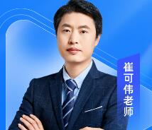崔可伟