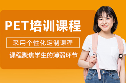 呼和浩特PET考试培训新标杆：精准提升英语实战能力