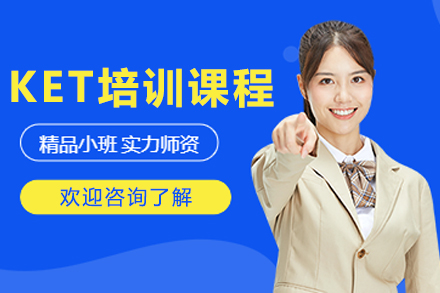 呼和浩特KET英语培训全攻略｜听说读写专项突破方案