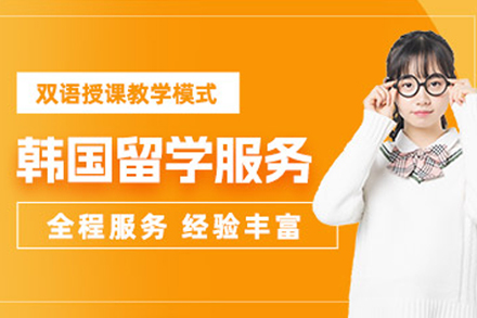 韩国名校申请全攻略 - 成都新航道专业留学解决方案