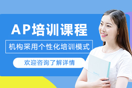 呼和浩特AP课程培训指南：高效备考策略与提分秘籍
