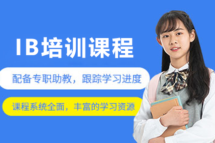 呼和浩特IB课程培训深度解析：小班教学与个性化辅导全攻略