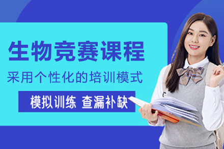 呼和浩特USABO课程解析：生物竞赛核心突破指南