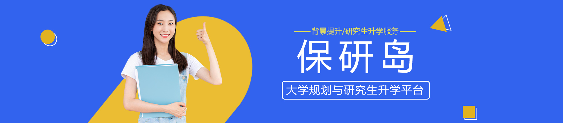 深圳保研岛