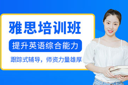 成都雅思6分突破班深度解析：小班教学如何助力快速提分