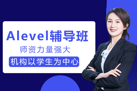 成都A-Level国际课程深度解析：双文凭体系与欧美教学模式揭秘