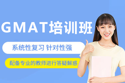 成都GMAT精品课程深度解析：备考策略与提分方案