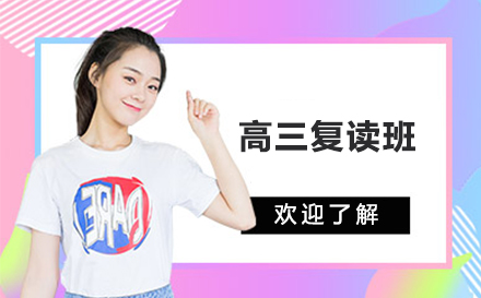 广州高考复读班全解析：立行学校提分攻略深度揭秘