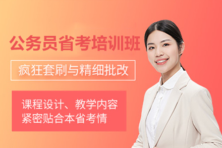 省考通关特训营：行测申论双突破方案
