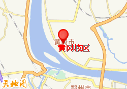 黄冈校区