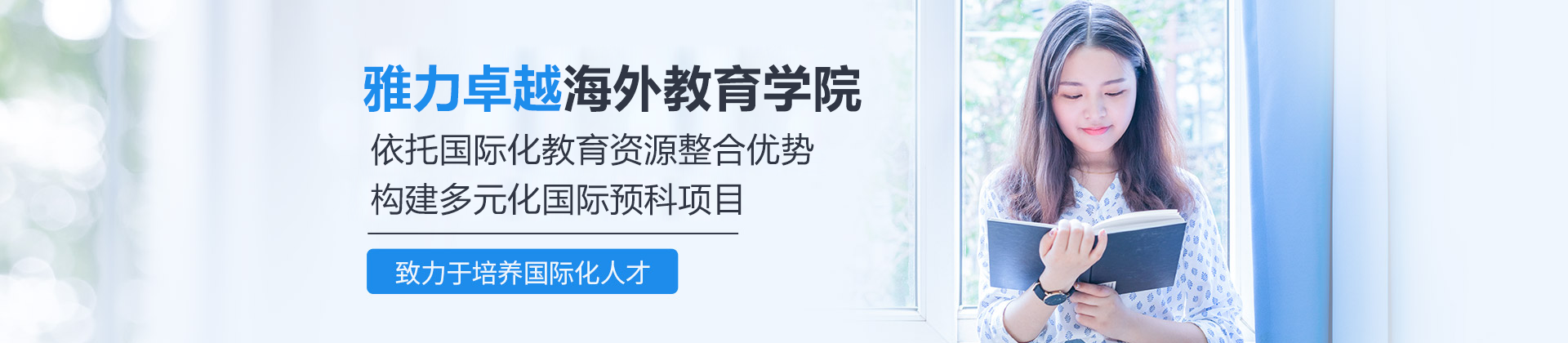 上海雅力卓越海外教育学院
