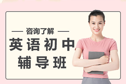 杭州初中英语培优指南 - 新东方特色课程深度解析