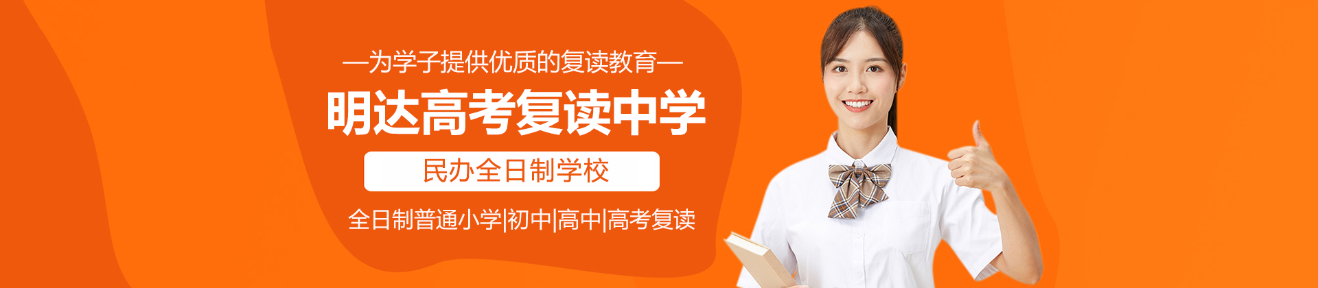  长沙明达高考复读中学