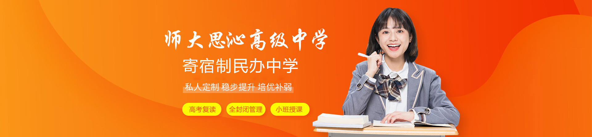 长沙市师大思沁高级中学