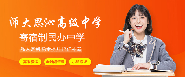 长沙市师大思沁高级中学