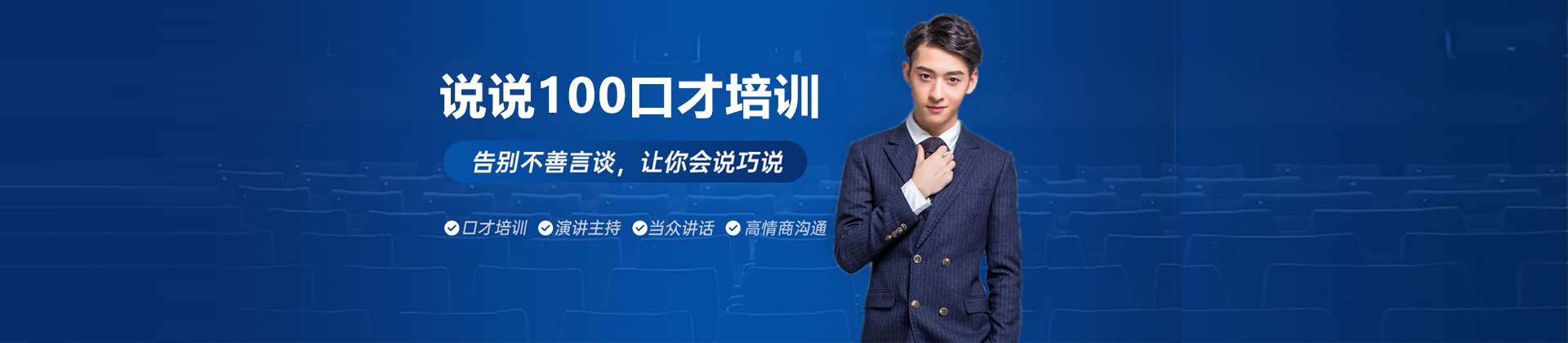 长沙说说100口才培训