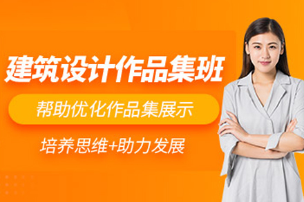 重庆建筑设计作品集制作进阶指南：AF国际艺术中心特色课程解析