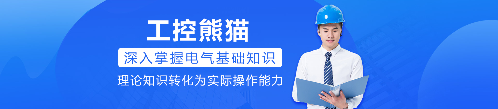 东莞工控熊猫