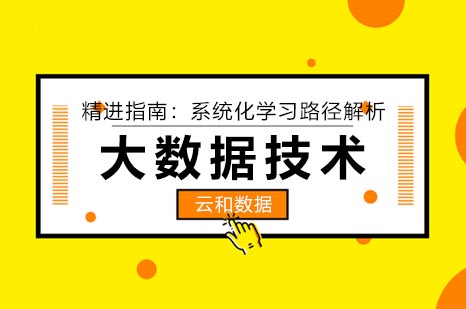 大数据工程师必修课：从原理到实战的进阶攻略