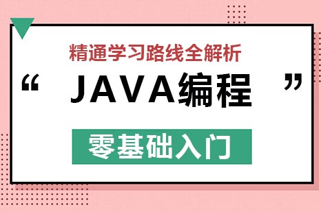 Java全栈开发工程师培养路径深度解析