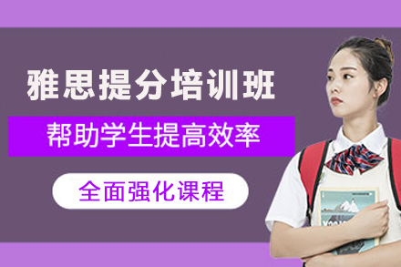 贵阳雅思高分突破班：小班授课与真题解析双轨教学
