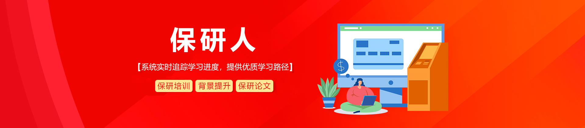 长沙保研人