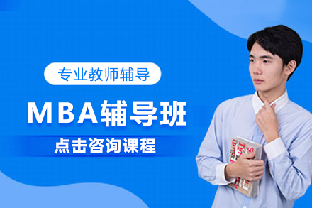 管理精英进阶之路：OMO教学模式MBA备考全解析